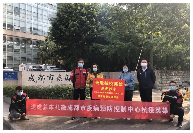 继免费洗车后，途虎养车给成都医护人员的免费保养也来了