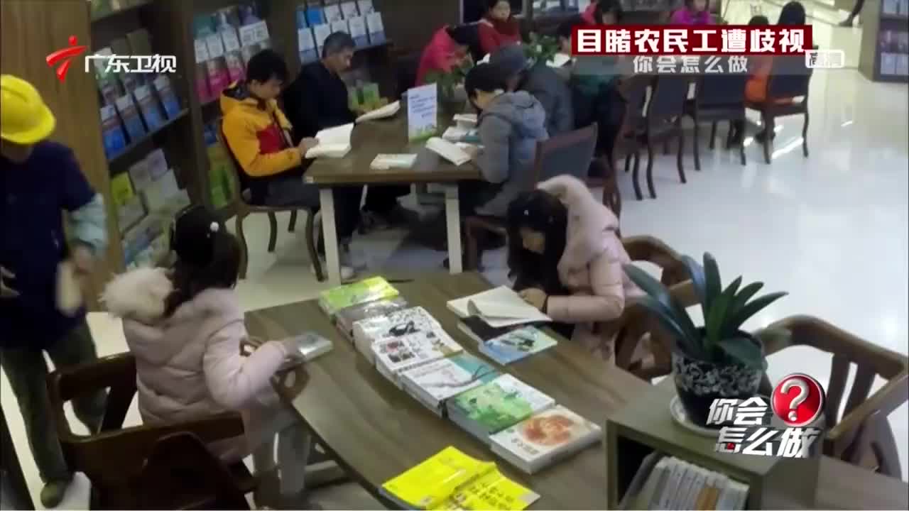 农民工书店看书，隔壁女子破口大骂，刻薄言语充满歧视！