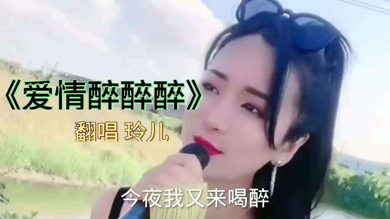 dj版情歌《爱情醉醉醉,一口一口心碎的滋味,催人泪下!