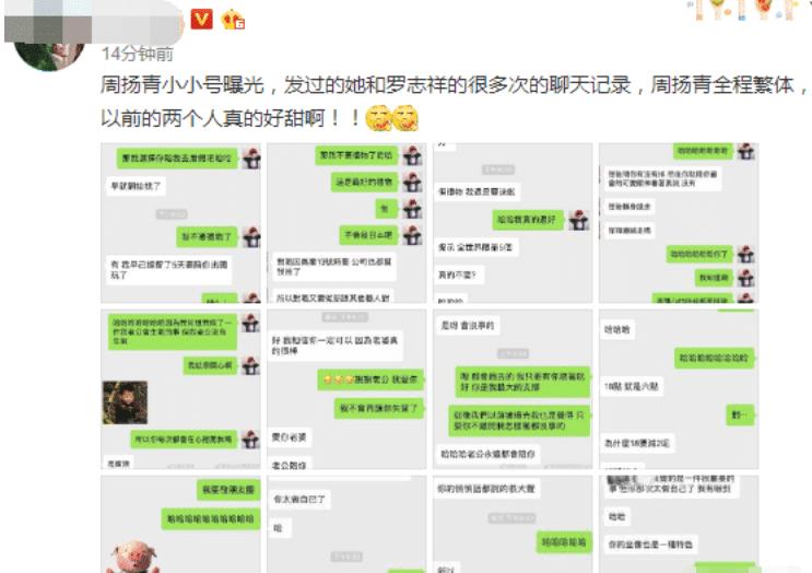周扬青聊天记录截图:罗志祥声称是夫妻,周扬青全文发繁体字