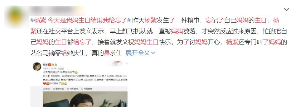 杨紫忘记妈妈生日后,连忙发文道歉并提及艺名,也借机宣传新剧
