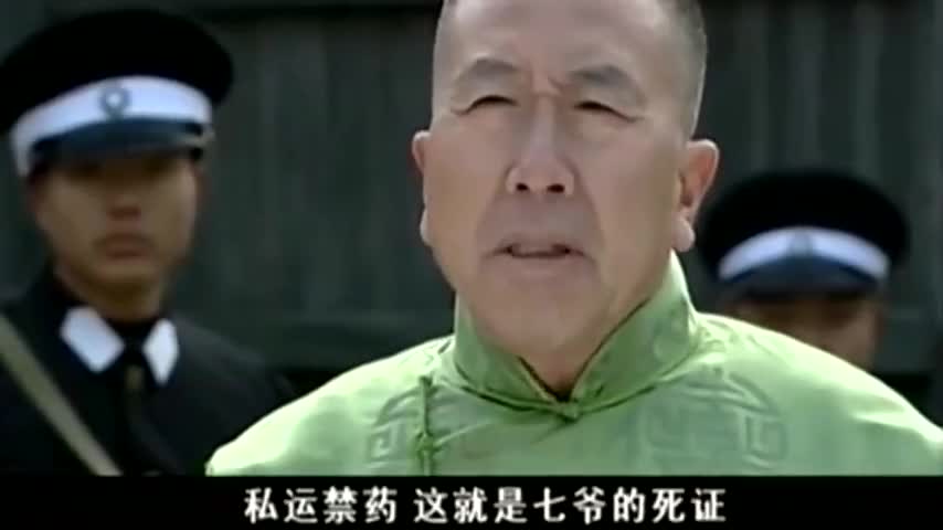 大宅门续关静山不给王喜光面子当他面就把货物全搬走