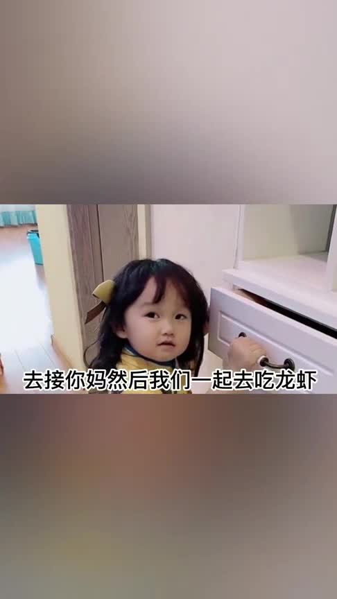 萌宝与爸爸的搞笑对话你以后和老公吃饭会带上我吗
