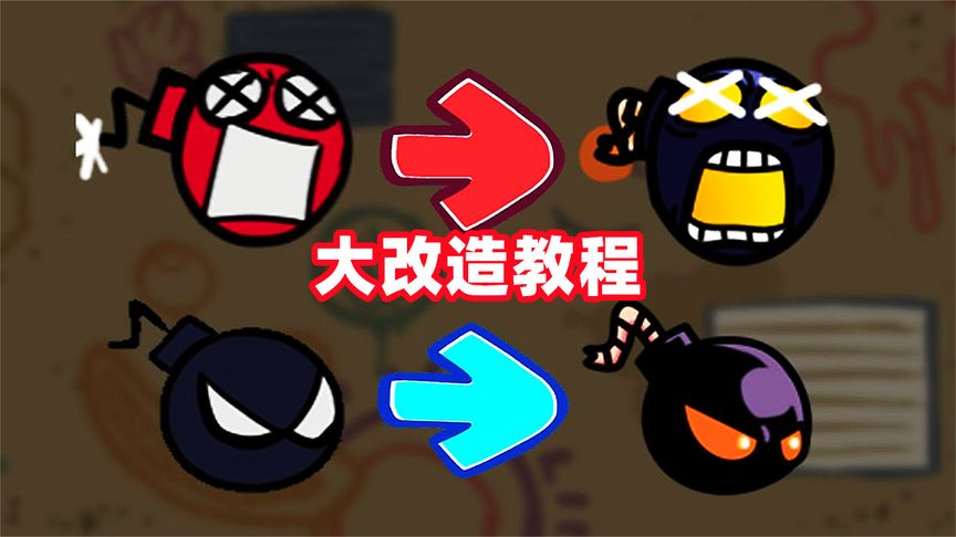 周五夜放克:炸弹人,电视人和加塞罗的大改造教程来了