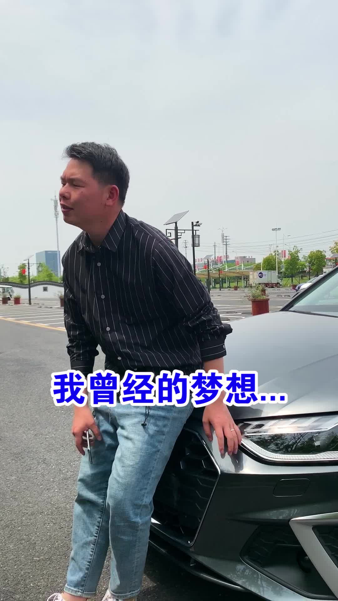 【七哥撩车】搞笑段子：你曾经的梦想实现了吗？