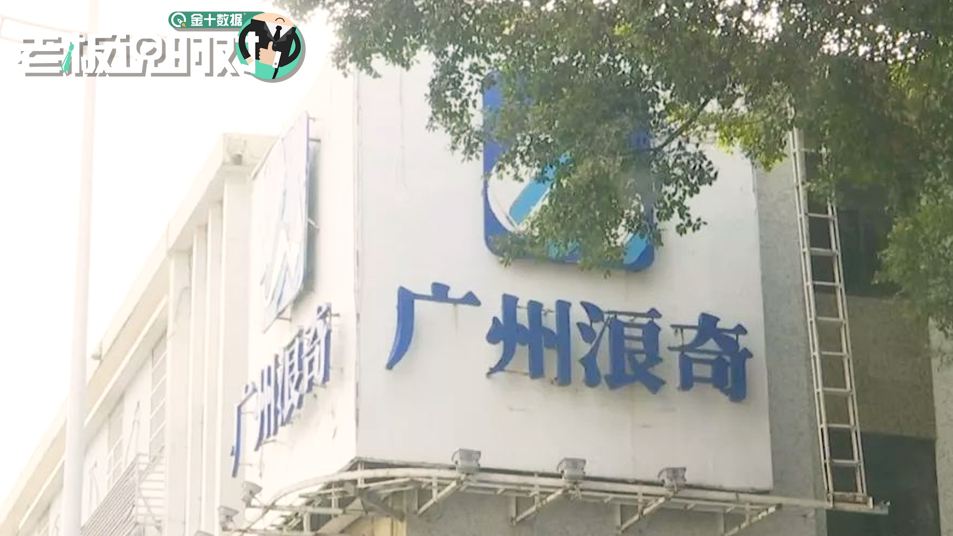 广州浪奇572亿元存货不翼而飞去年还因25亿拆迁款一夜暴富