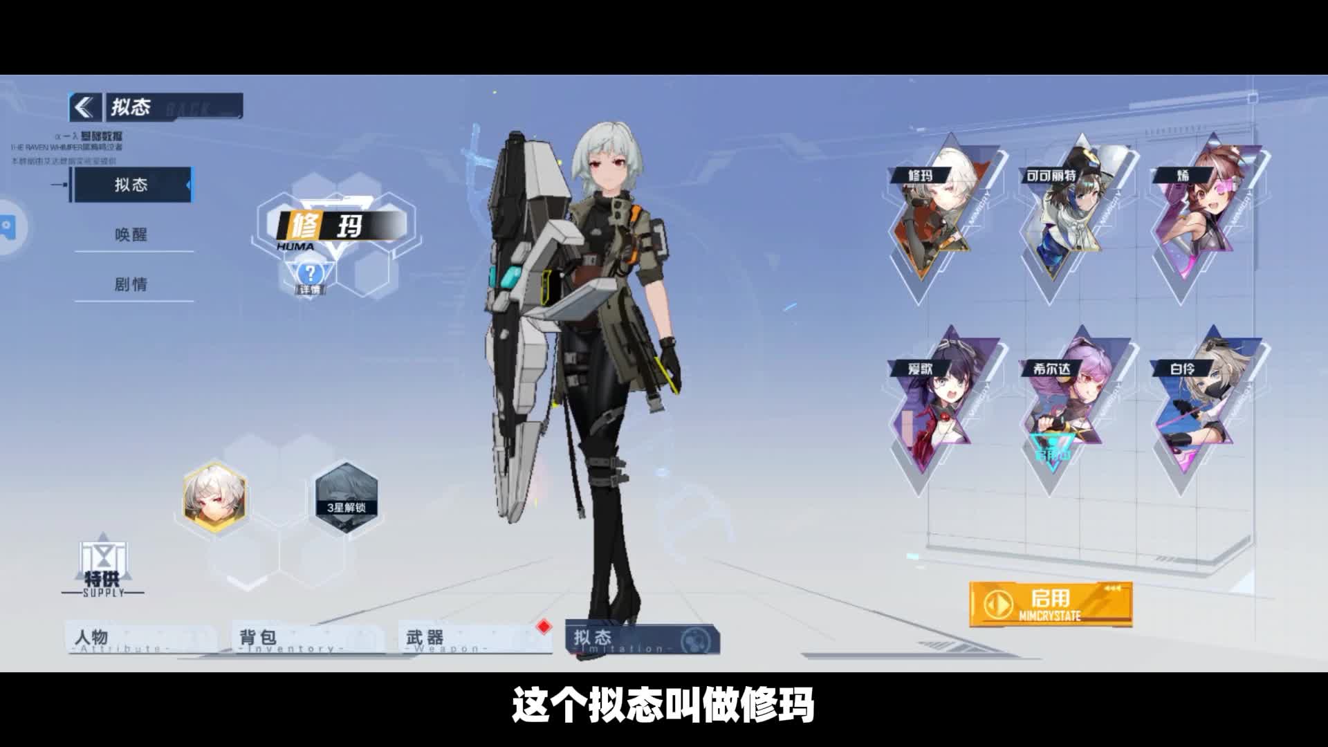 幻塔ssr高级拟态修玛手持盾牌的御姐你喜欢吗