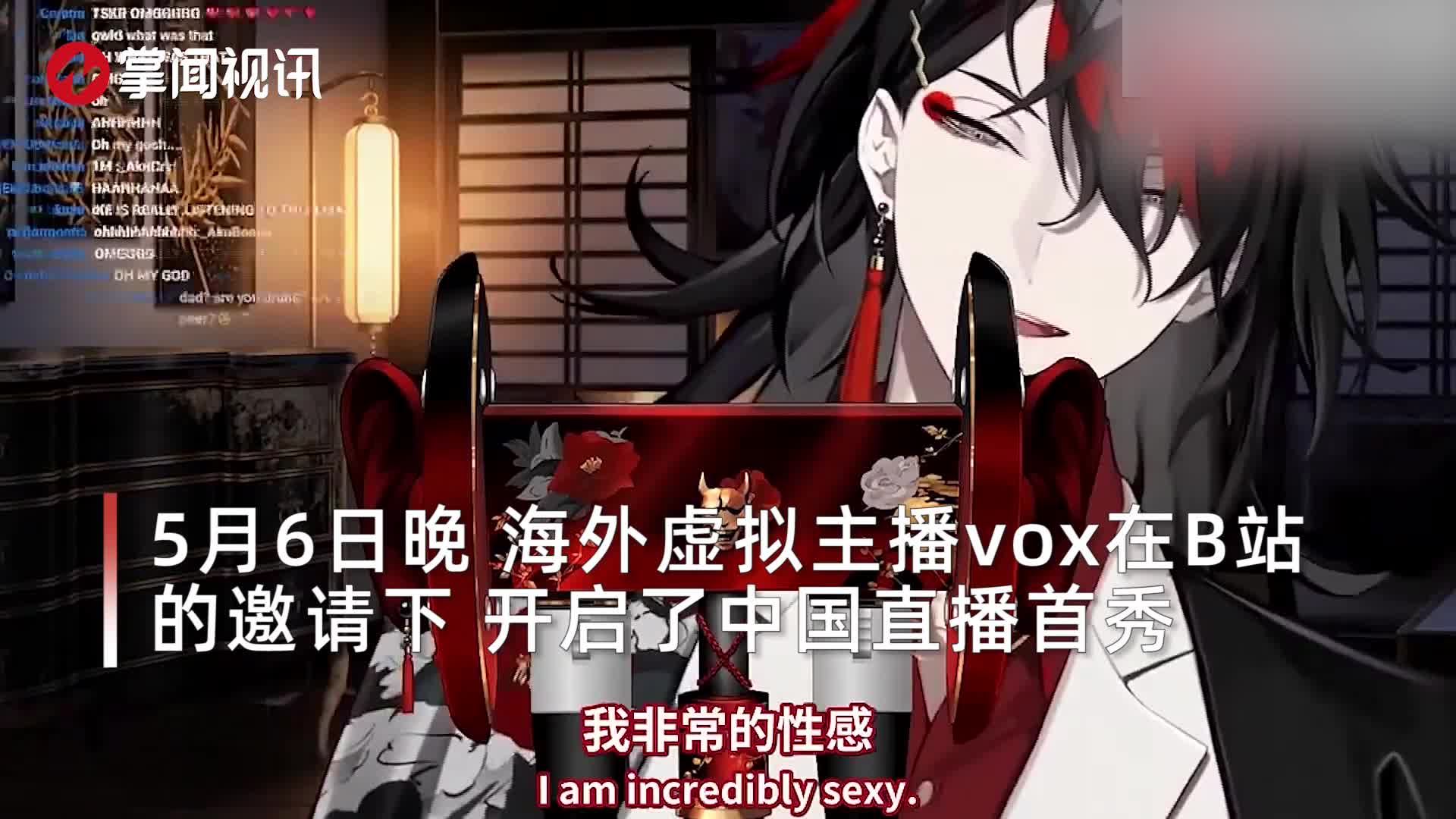 国外虚拟主播vox中国首播直播1个多小时收入超百万引热议