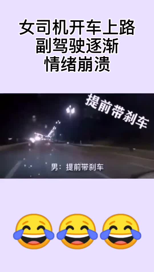 女司机开车上路技术不到家副驾驶情绪逐渐崩溃