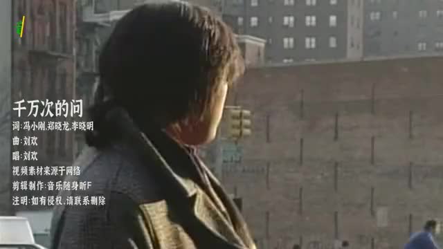 《北京人在纽约》主题曲《千万次的问》,原唱刘欢,满满的回忆