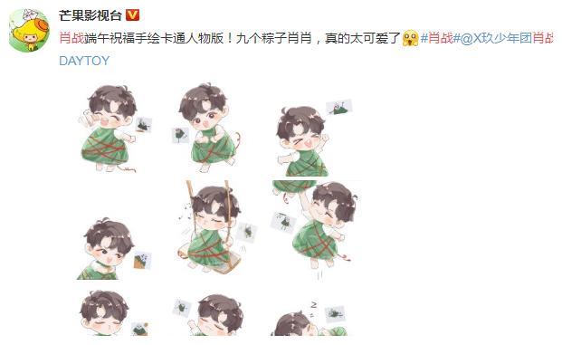 肖战端午祝福手绘,以平面化的图画带给人对快乐的向往与追求休闲区蓝鸢梦想 - Www.slyday.coM 肖战端午祝福手绘,以平面化的图画带给人对快乐的向往与追求休闲区蓝鸢梦想 - Www.slyday.coM