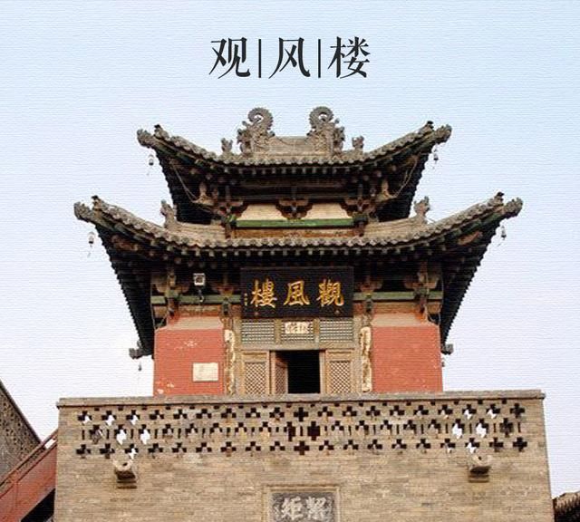 大美中国古建筑楼阁篇:平遥古城观风楼