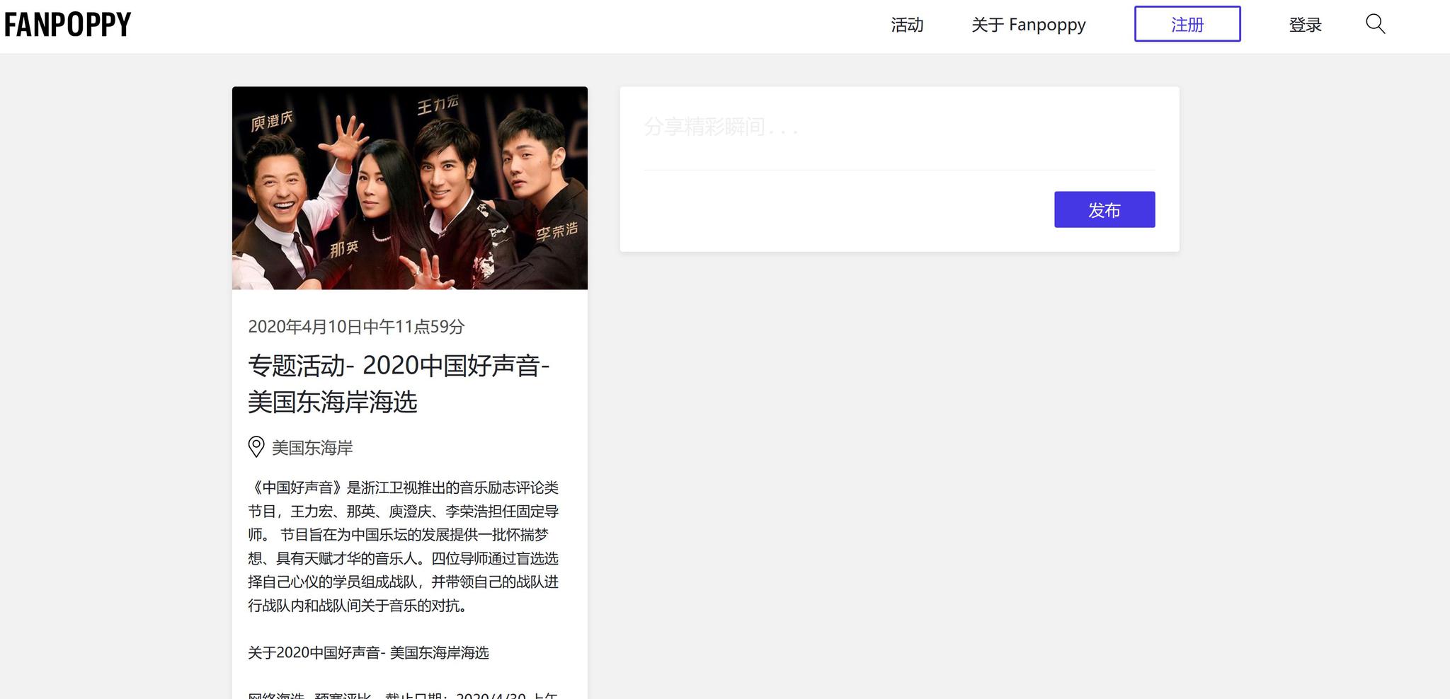 中国好声音-美国东海岸海选啦~在线“云PK"助圆你的音乐梦