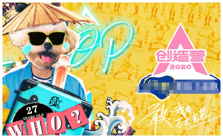 如何创造营2020第2排名a_101学员参加《创造营2020》,待遇有差距,只有她进入