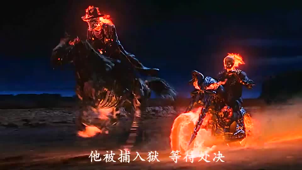 你们喜欢的骑马老头来了,老年版的恶灵骑士,威风不减