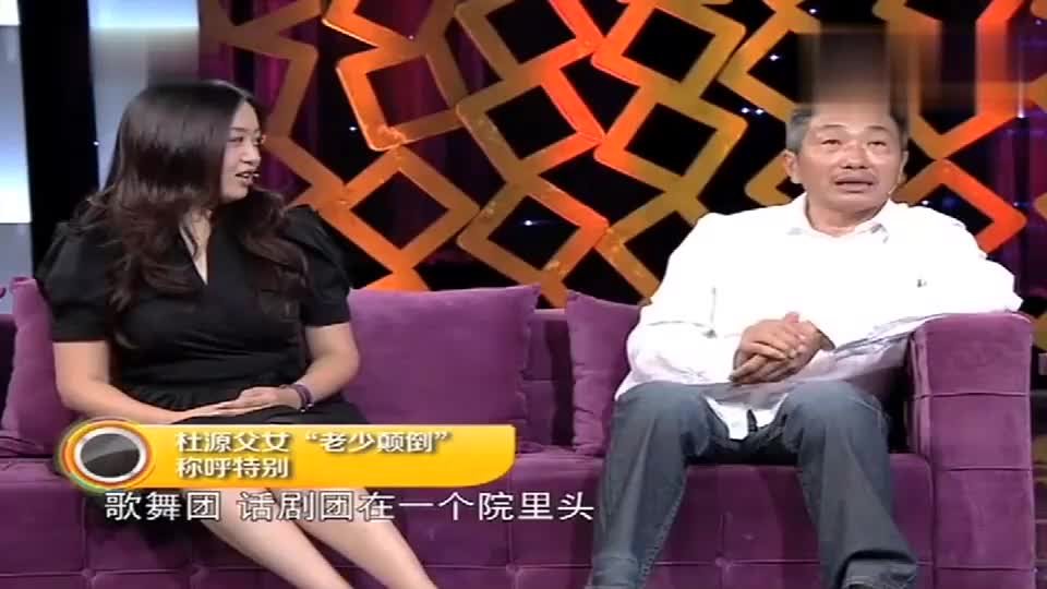 综艺:杜源父女"老少颠倒",杜女竟称父亲为小杜,原因贼