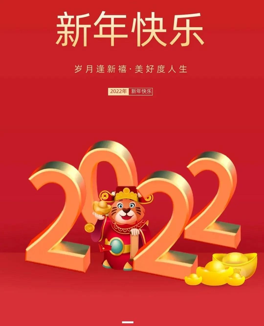 2022迎新年贺词成语标语大全|安康|平安|虎虎_新浪新闻