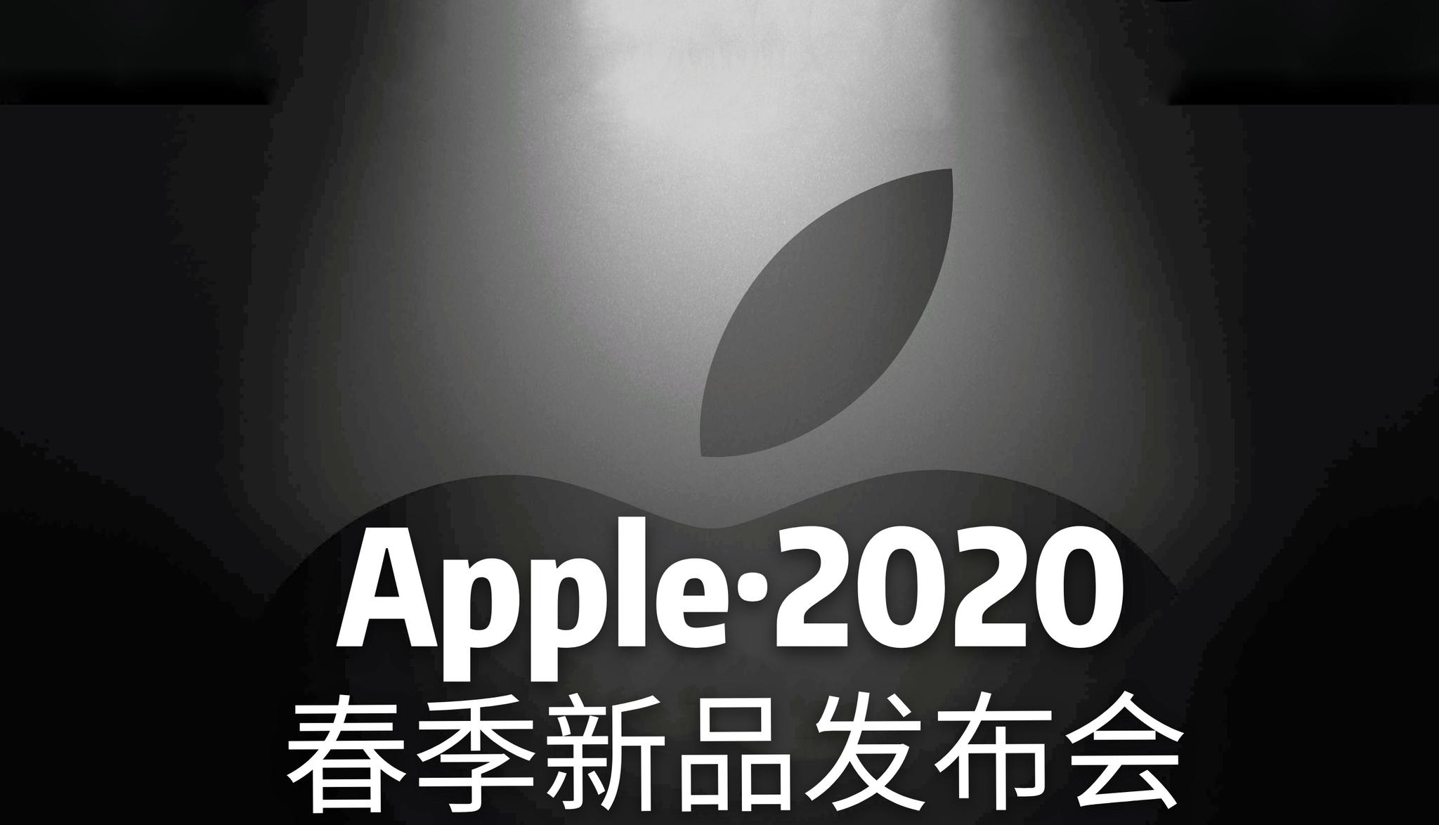 苹果的春季新品发布会在被曝出几轮延期之后,有爆料达人给出了苹果的