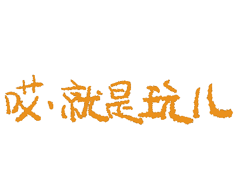 表情包很热门的抖音文字表情gif