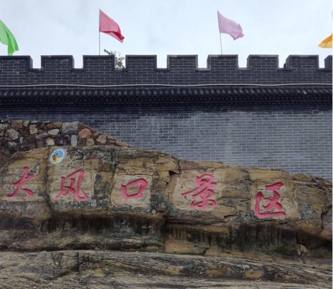 祝贺禹州大风口景区,大木厂景区荣获3a级旅游景区称号