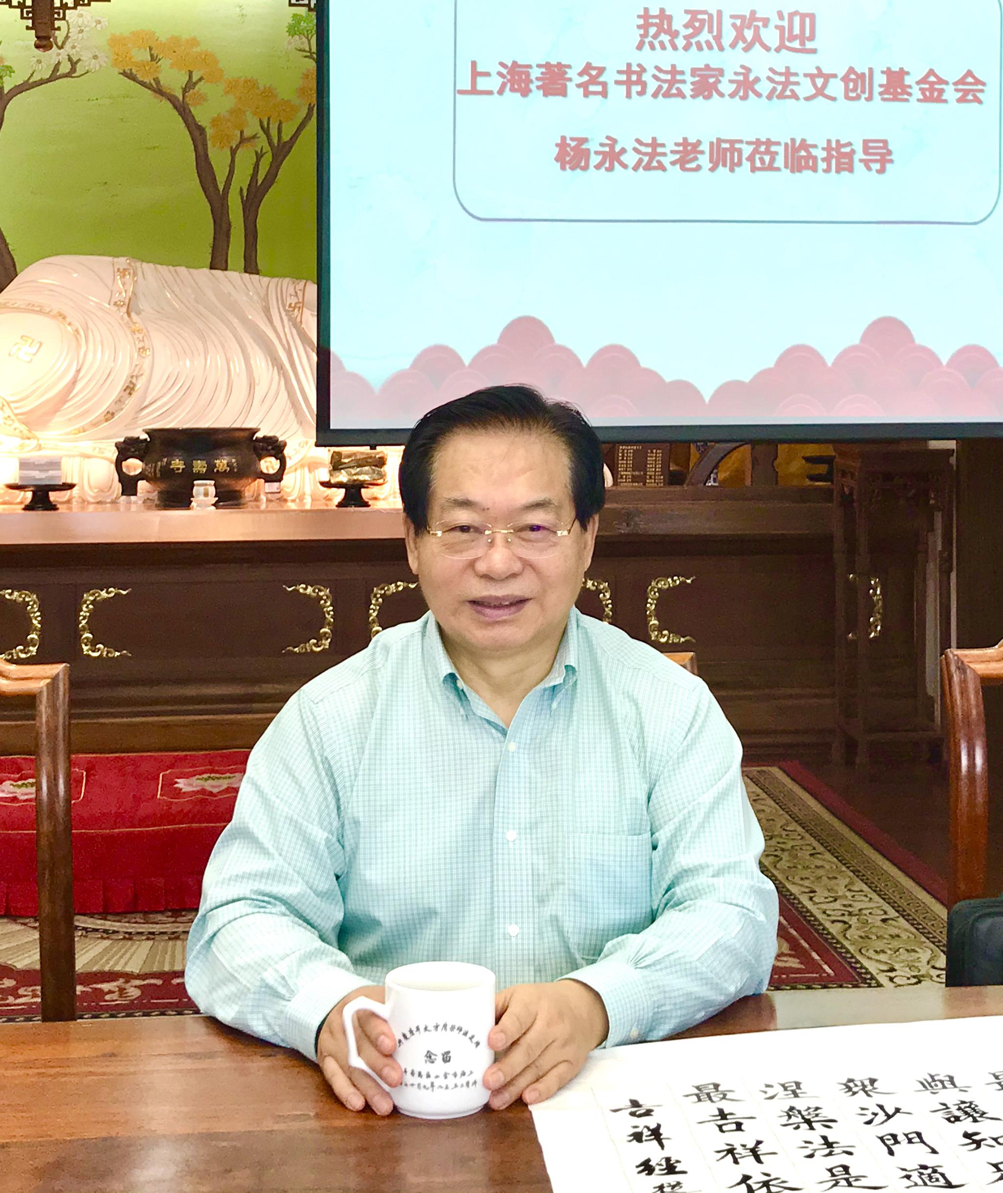 知名书法家杨永法向上海金山万寿寺捐赠书法作品