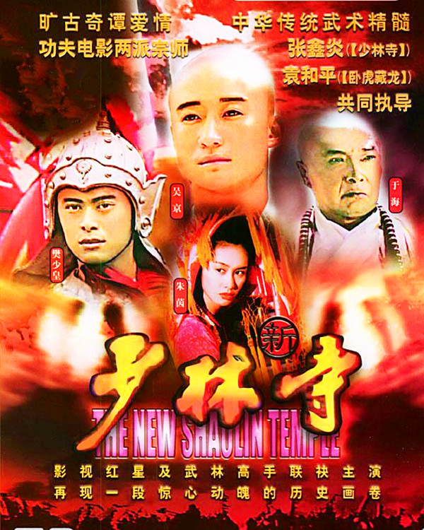 23年，虚竹小和尚变张道陵天师了，才想起樊少皇也是功夫演员