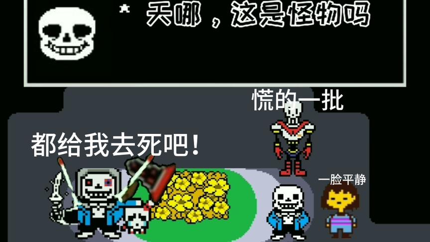 尘埃sans像素画,尘埃sans原图 【爆笑之下】:终极尘埃和sans的终局之战……(下)