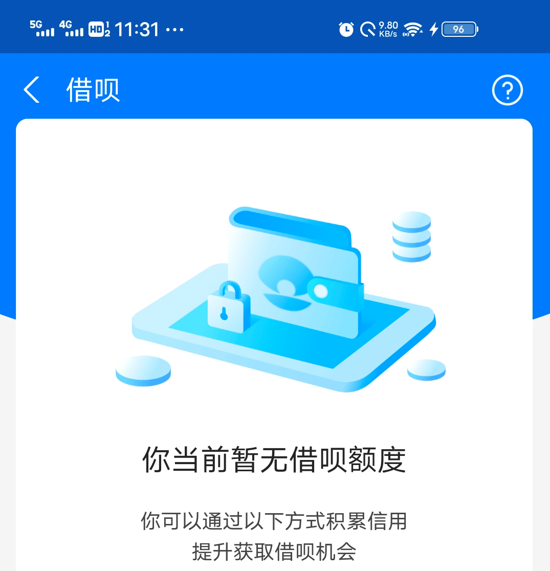 借呗突然暂无信用额度,还款后会恢复吗?了解清楚就知道了