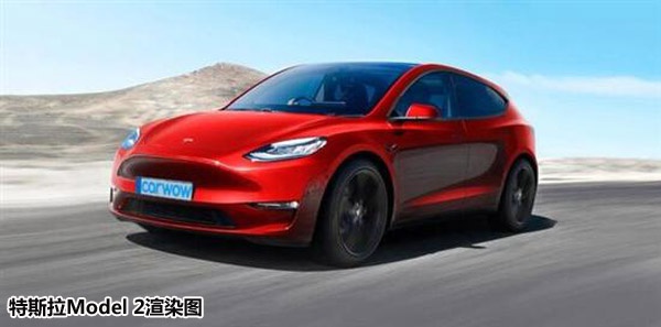 特斯拉新款model2,特斯拉两厢车 特斯拉入门车型model 2渲染图曝光,"无敌杀手",或16万元起售