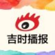吉时播报