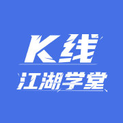 K线江湖学堂