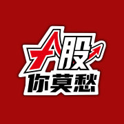 A股你莫愁