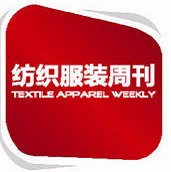 纺织服装周刊
