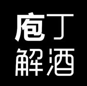 庖丁解酒