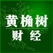 黄桷树财经