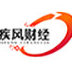 疾风财经