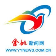 余姚新闻网