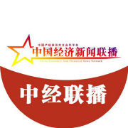 中经e联播