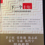  Liu Shengjun's reform