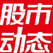 股市动态分析周刊