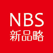 NBS新品略