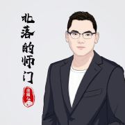 北落的师门