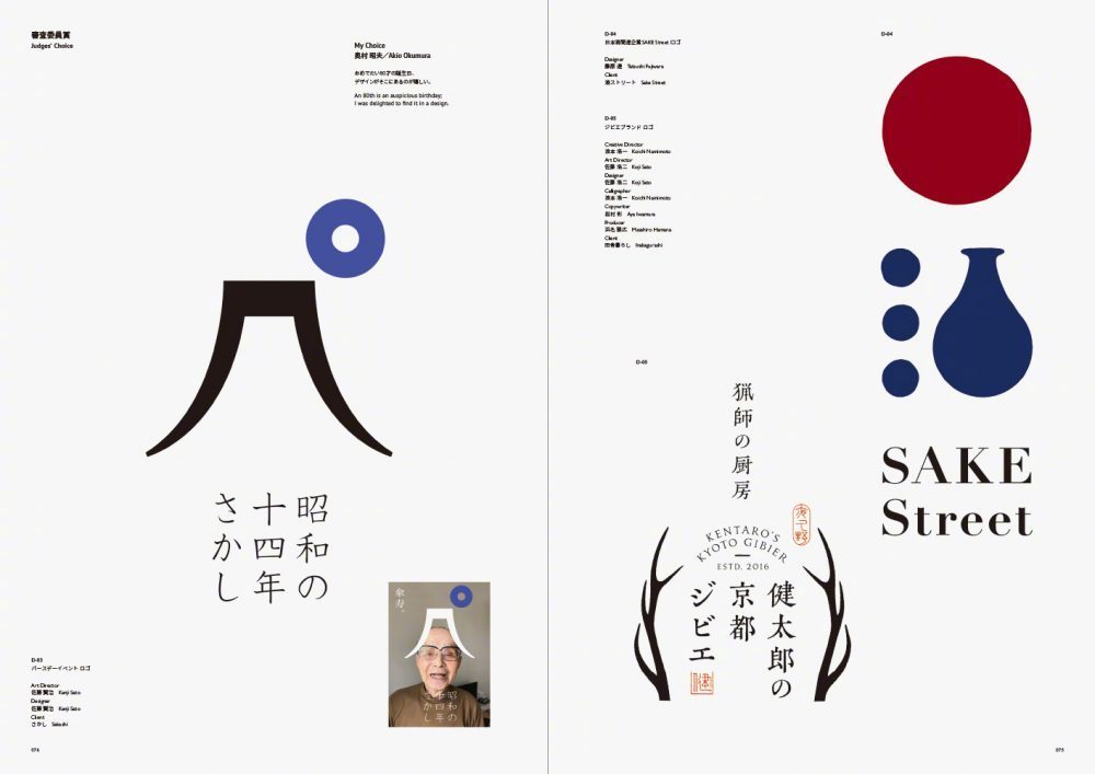 日本字体设计年鉴作品欣赏回顾!