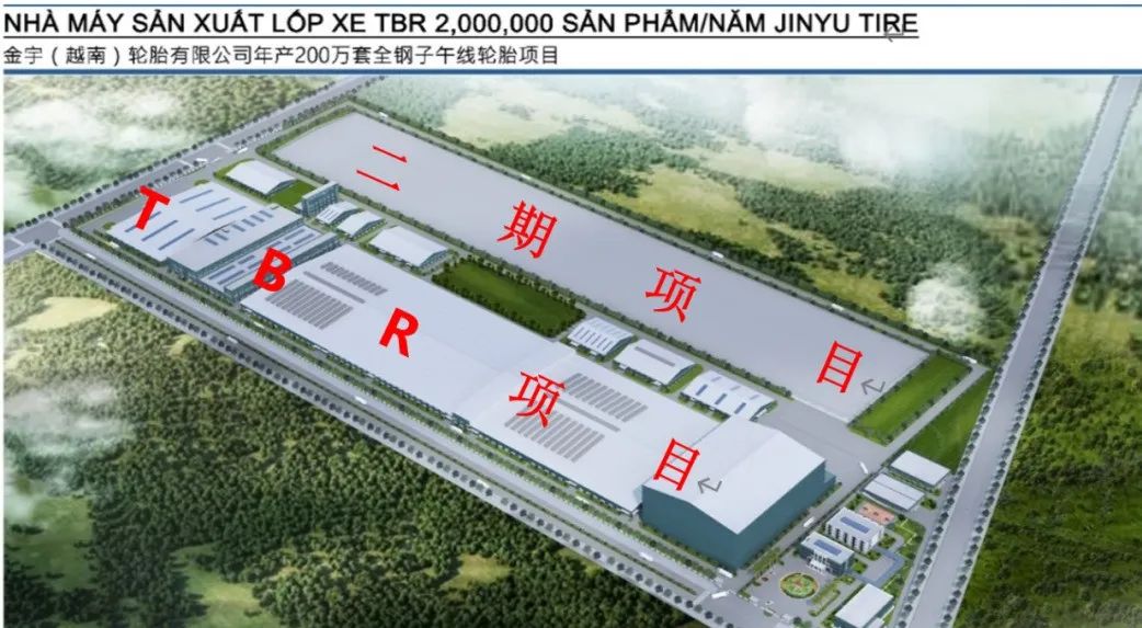 金宇轮胎集团越南工厂tbr一期项目首胎下线