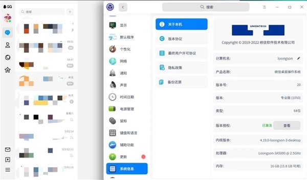 国产架构的龙芯CPU可以跑QQ了!底层重写、与x86/Arm肩并肩14 国产架构的龙芯CPU可以跑QQ了!底层重写、与x86/Arm肩并肩