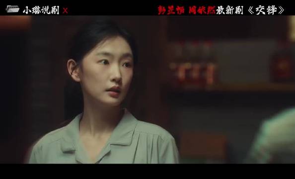 周依然彭昱畅最新谍战剧《交锋》来了！