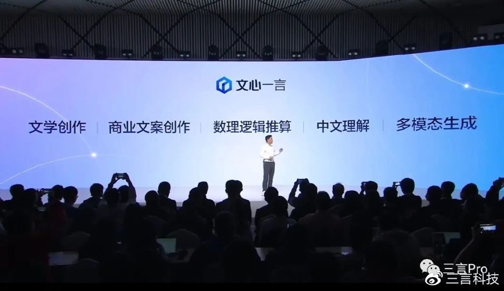 中文互联网迎战ChatGPT?百度新AI文心一言发布,能否打破沉默? 中文互联网迎战ChatGPT?百度新AI文心一言发布,能否打破沉默?