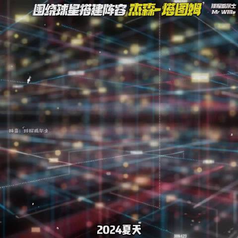 《围绕球星搭建阵容》第10期，杰森-塔图姆！ 本期目标很简单，1.7亿内打造神似2024绿军的阵容！