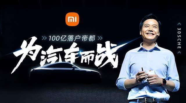 雷军:小米造车是一个被逼出来的决定,这次跟风真的跟对了吗?休闲区蓝鸢梦想 - Www.slyday.coM 雷军:小米造车是一个被逼出来的决定,这次跟风真的跟对了吗?休闲区蓝鸢梦想 - Www.slyday.coM