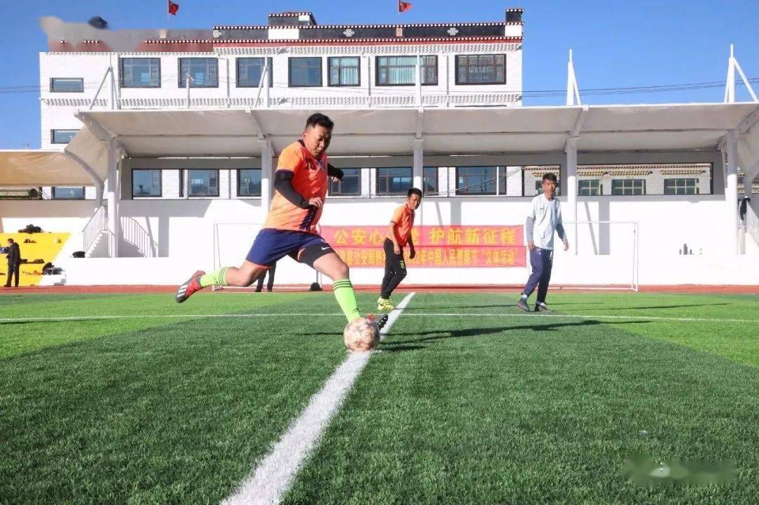 【致敬警察节】江孜县公安局开展庆祝“中国人民警察节”系列活动之足球赛休闲区蓝鸢梦想 - Www.slyday.coM 【致敬警察节】江孜县公安局开展庆祝“中国人民警察节”系列活动之足球赛休闲区蓝鸢梦想 - Www.slyday.coM